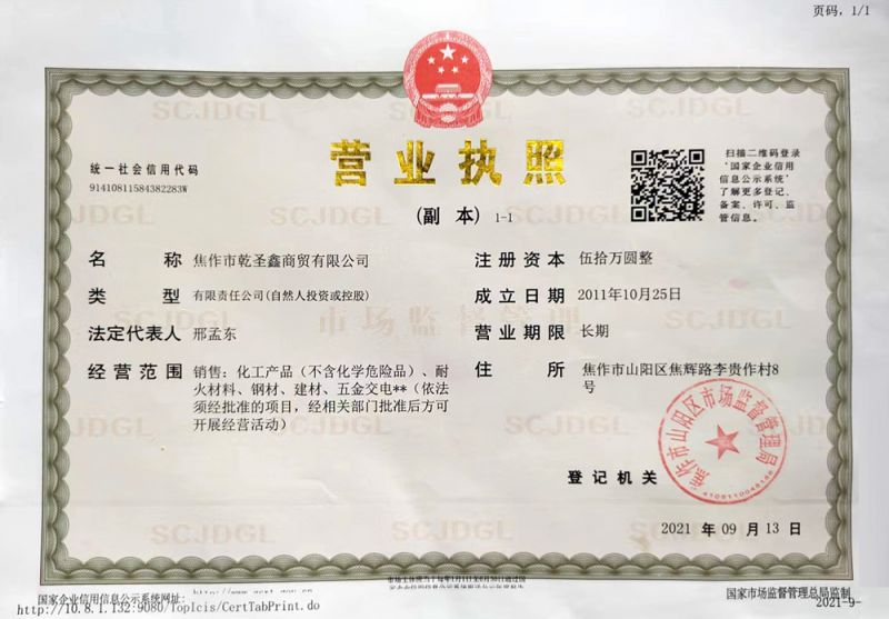 營(yíng)業(yè)執(zhí)照